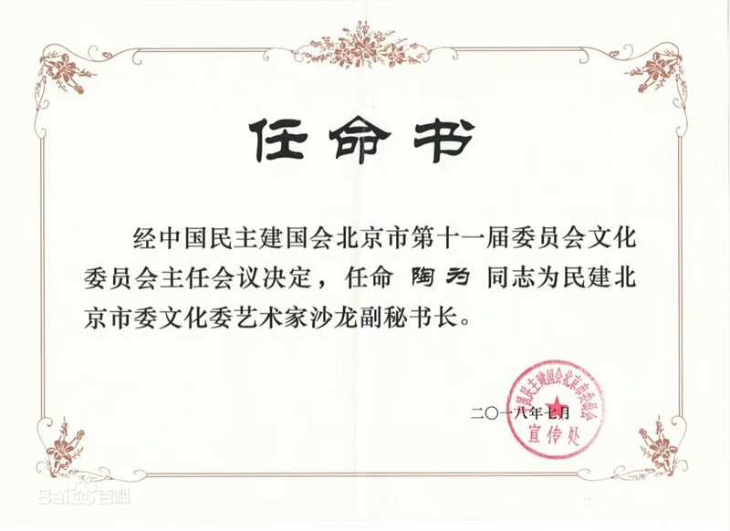 陶为(TAOWEI)-政府机构聘任状壁纸壁纸