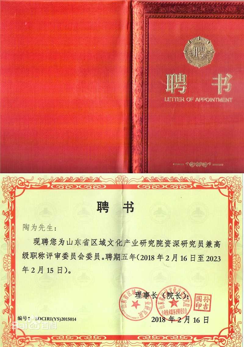 陶为(TAOWEI)-政府机构聘任状壁纸壁纸