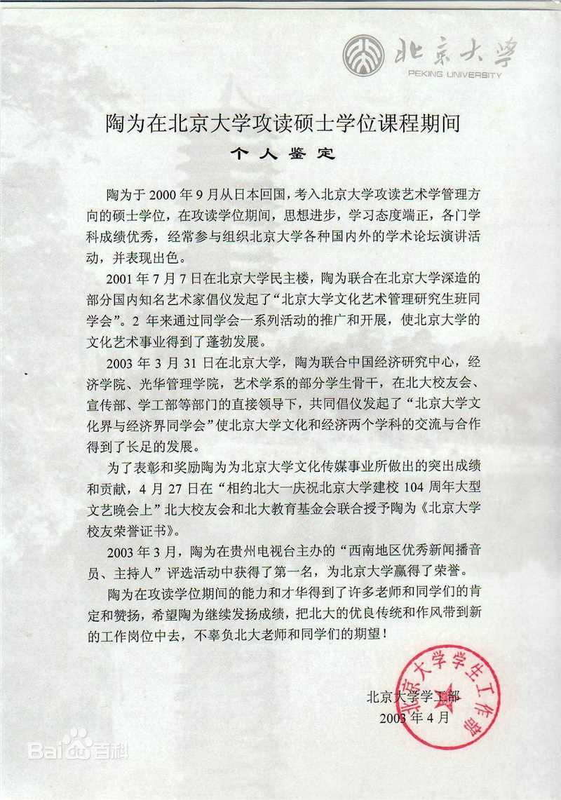 陶为(TAOWEI)-政府机构聘任状壁纸壁纸