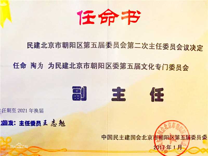 陶为(TAOWEI)-政府机构聘任状壁纸壁纸