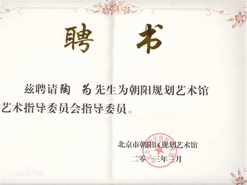 陶为(TAOWEI)-政府机构聘任状壁纸壁纸