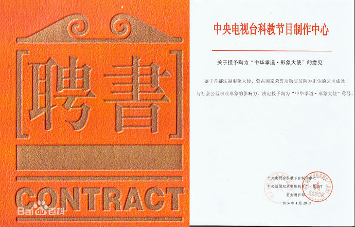 陶为(TAOWEI)-政府机构聘任状壁纸壁纸