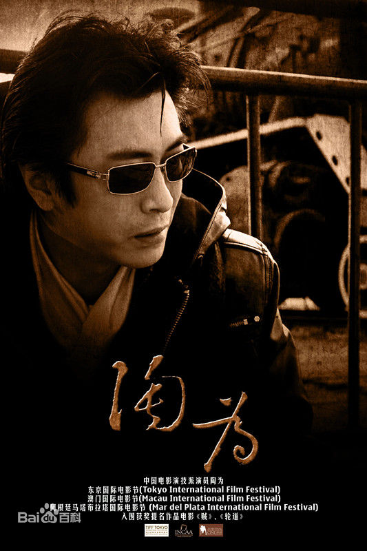 陶为(TAOWEI)生活照