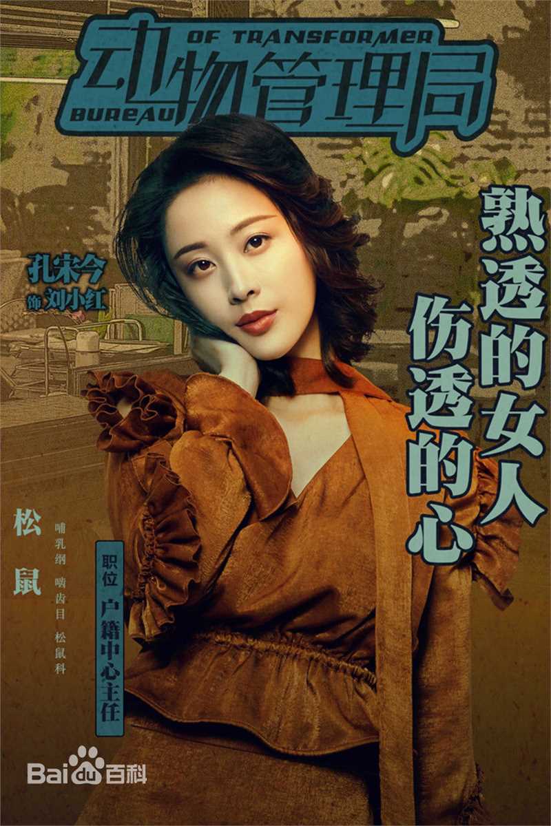 孔宋今最全剧照