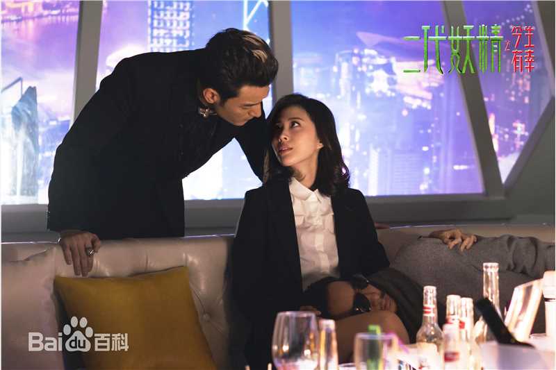 孔宋今《二代妖精》剧照