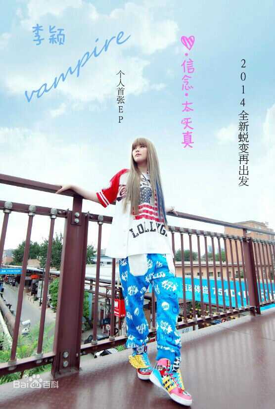 李颖(Mars)专辑生活照