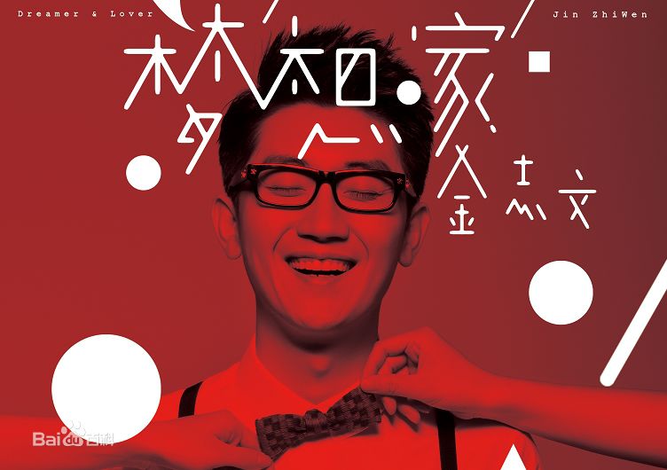 金志文(Kim Ji-mun（朝鲜语）)前后照片