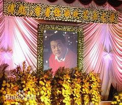 傅彪(Biao Fu)灵堂图片图册