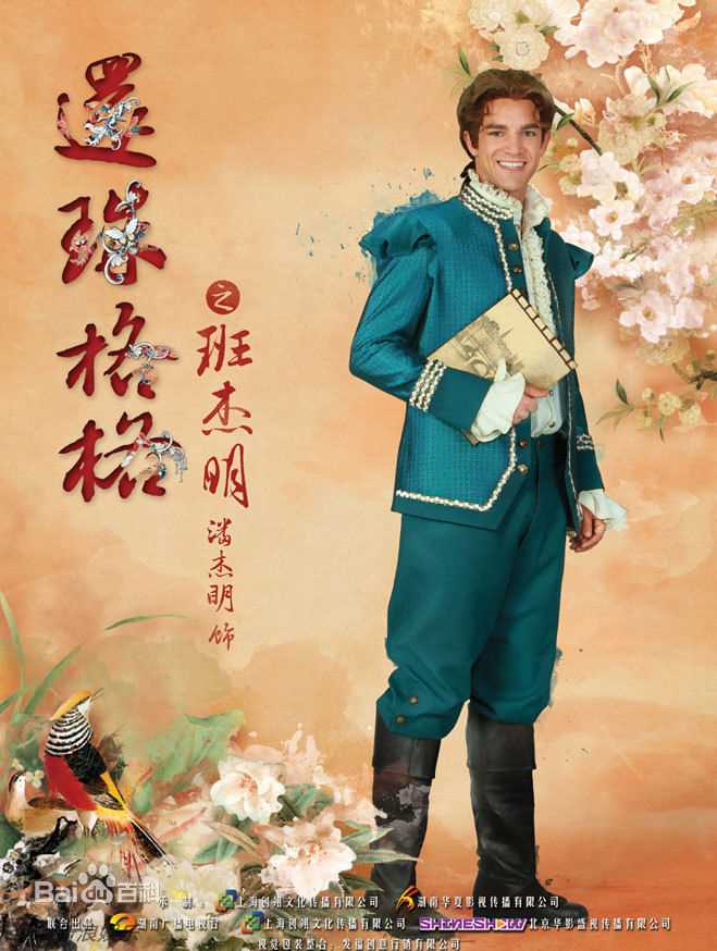 最新潘杰明(Benji)班杰明精彩图册