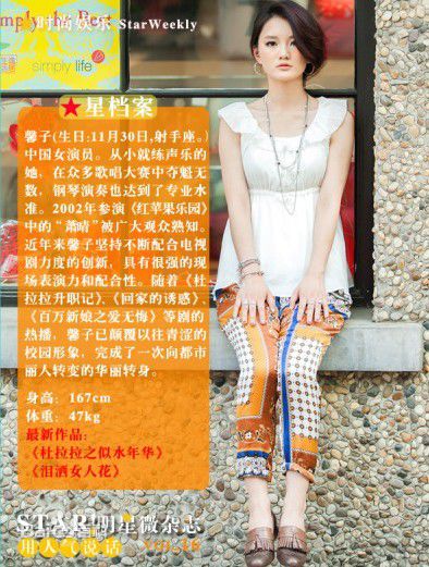 馨子(Angel)精选明星微杂志图册