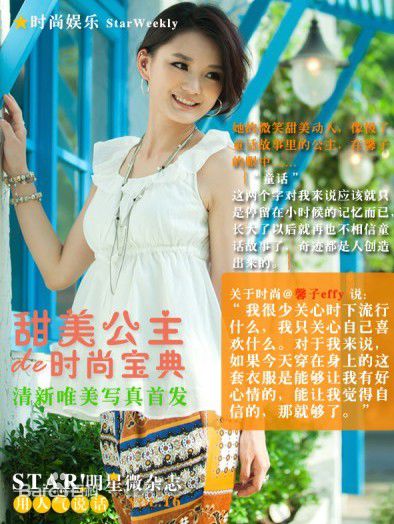 馨子(Angel)精选明星微杂志图册