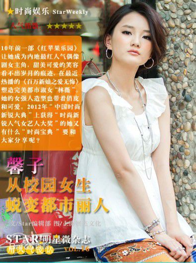 馨子(Angel)精选明星微杂志图册