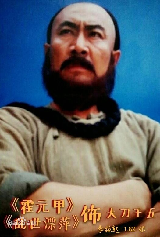 李振起.1.82.适合帝王.盟主.掌门人.军伐.司令.将军等素颜照相册