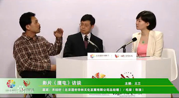 毛荣在《鹰屯》访谈中的