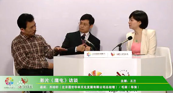 毛荣在《鹰屯》访谈中的