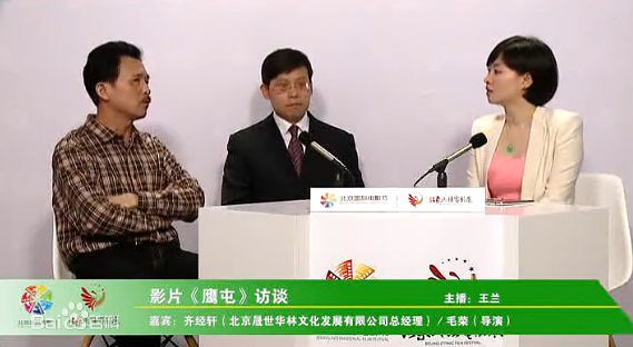 毛荣在《鹰屯》访谈中的