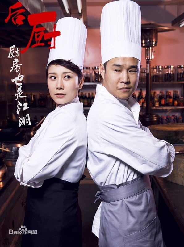 史晨风《后厨》最新剧照