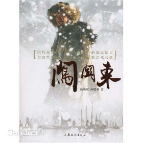 高清侯鸿亮在制片电视剧《闯关东》中的图集