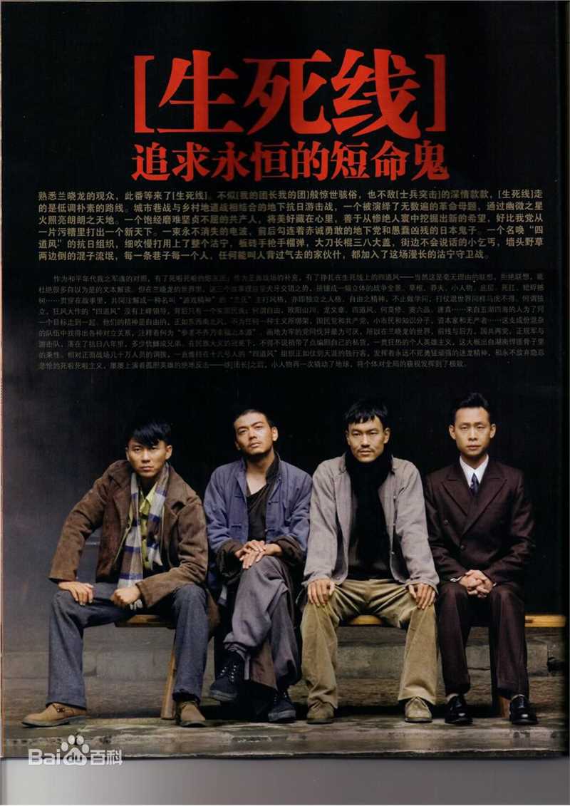 最全侯鸿亮在制片电视剧《生死线》中的壁纸