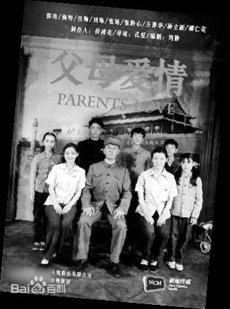 高清侯鸿亮在制片电视剧《父母爱情》中的图集