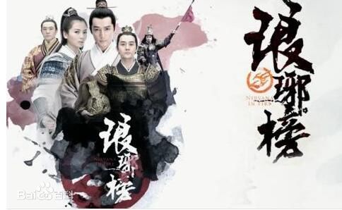 最全侯鸿亮在制片电视剧《琅琊榜》中的相册