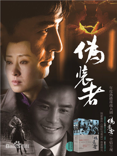 侯鸿亮在制片电视剧《伪装者》中的