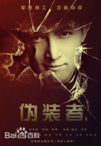 侯鸿亮在制片电视剧《伪装者》中的