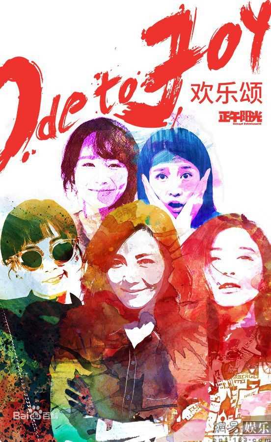 高清侯鸿亮在制片电视剧《欢乐颂》中的图集