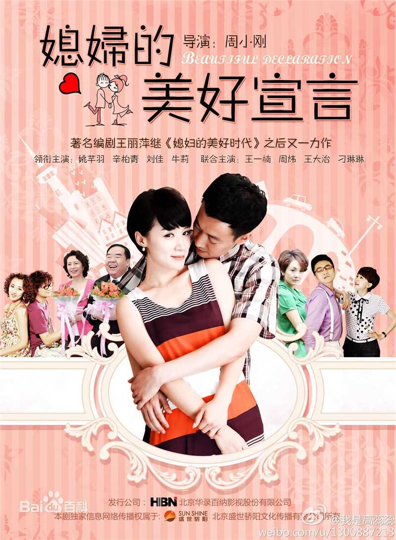 刘佳2012《媳妇的美好宣言》高清剧照
