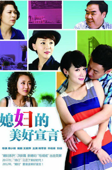 刘佳2012《媳妇的美好宣言》高清剧照