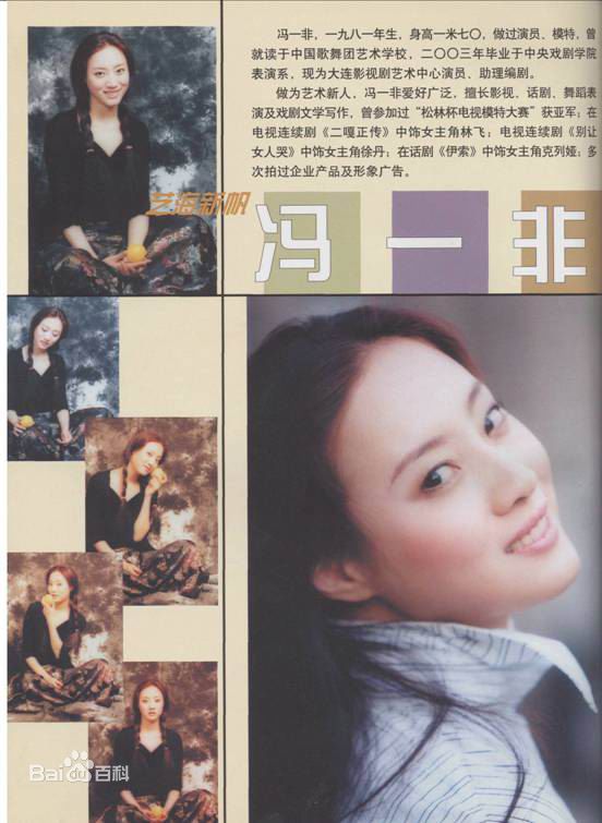 最新冯一非性感图片