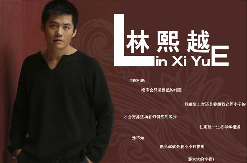 最全林熙越壁纸