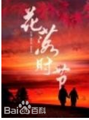 高清吕启凤性感图片