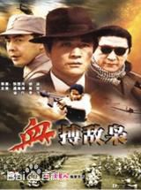 温海涛的影视作品图册