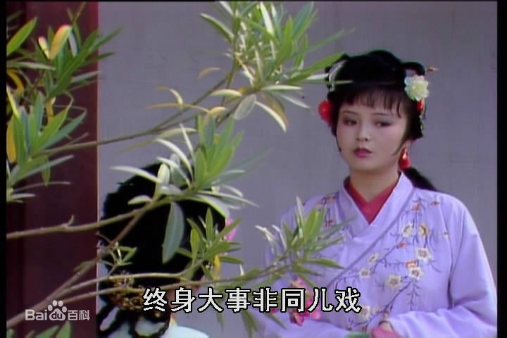 周月饰演的尤三姐图册