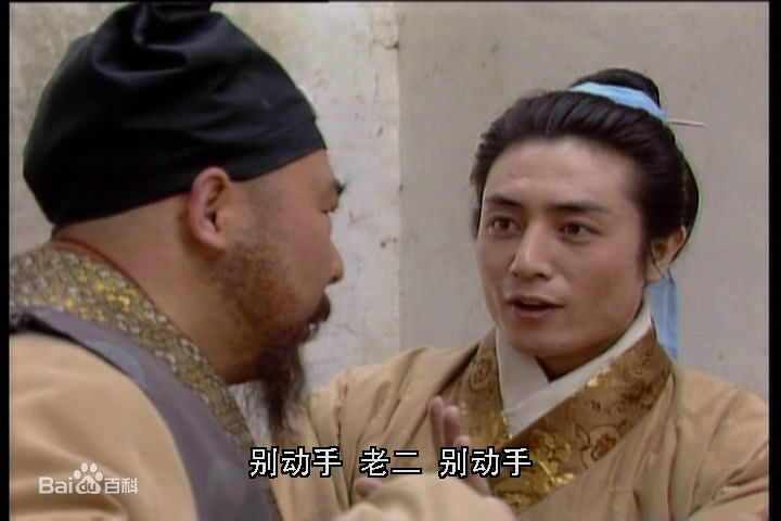 吴晓东饰演的贾芸壁纸壁纸