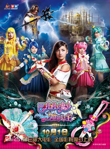 香奈儿·辛普森(Xinel·Simpson)巴啦啦小魔仙之魔箭公主最优质剧照