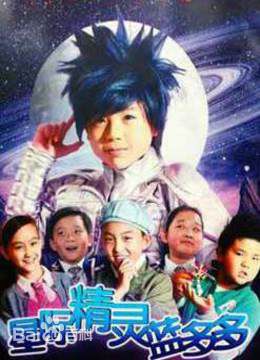 香奈儿·辛普森(Xinel·Simpson)星际精灵蓝多多精选剧照