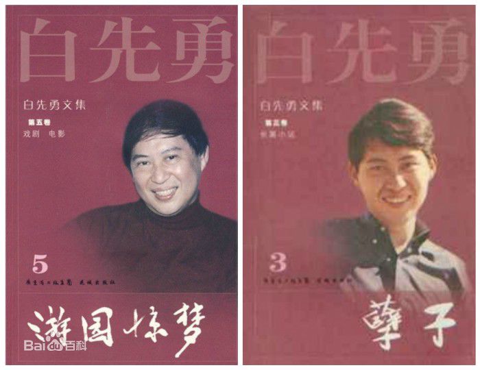 白先勇(Pai Hsien-yung)生活照