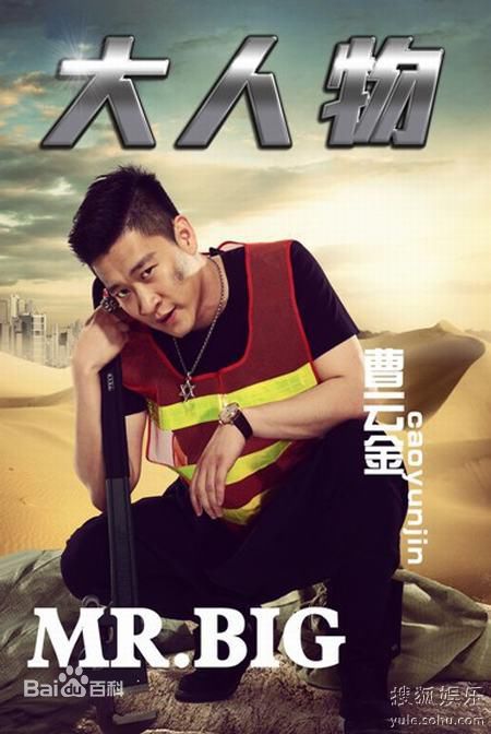 最优质曹云金生活照