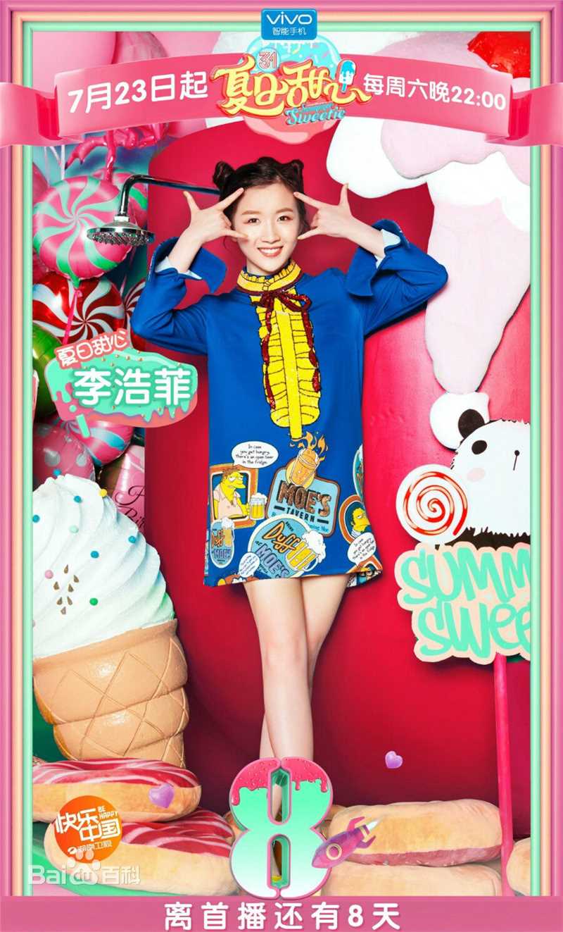 李浩菲(Lihaofei)夏日甜心素颜照相册