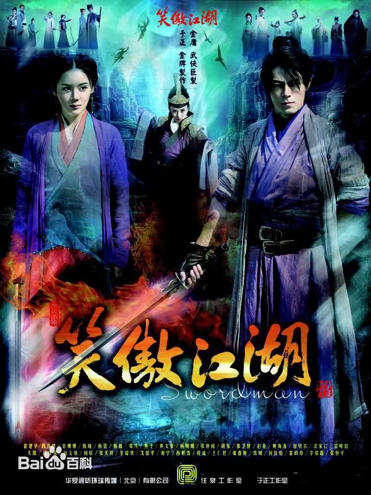 于正(Yu Zheng)作品《笑傲江湖》最新剧照