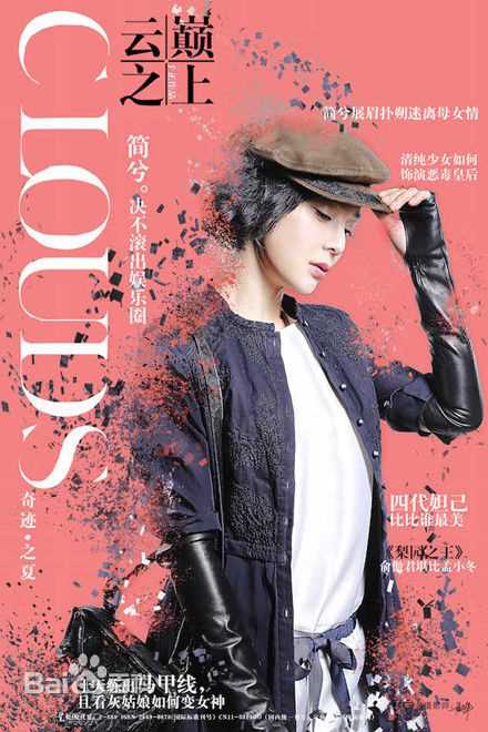 最全于正(Yu Zheng)在电视剧《云巅之上》中的壁纸