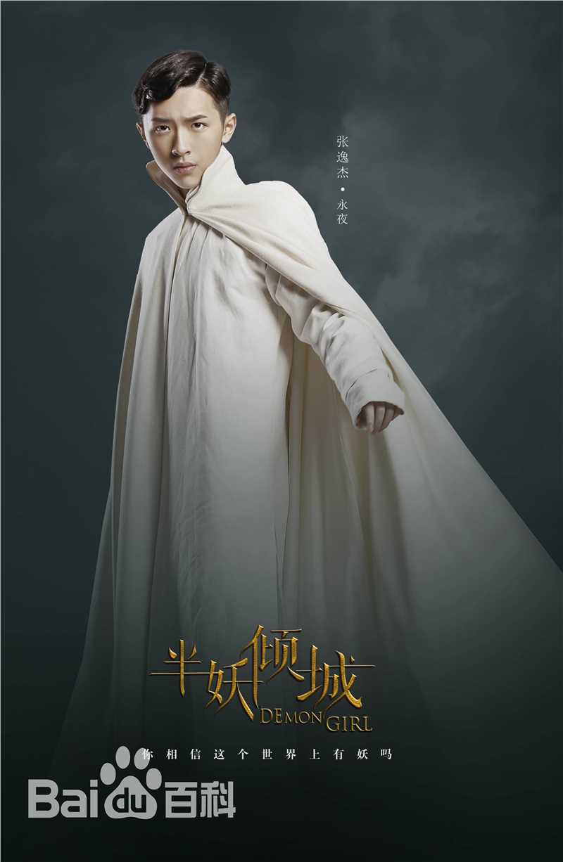 最优质于正(Yu Zheng)在电视剧《半妖倾城》中的相册