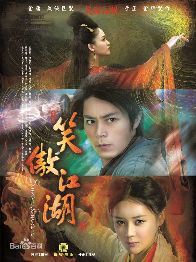 最全于正(Yu Zheng)在电视剧《笑傲江湖》中的壁纸