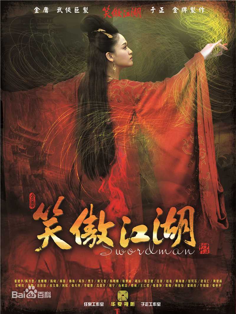 最全于正(Yu Zheng)在电视剧《笑傲江湖》中的壁纸