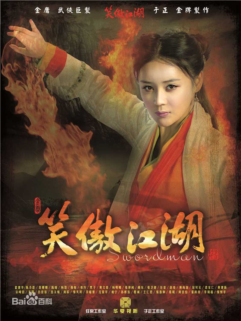 最全于正(Yu Zheng)在电视剧《笑傲江湖》中的壁纸