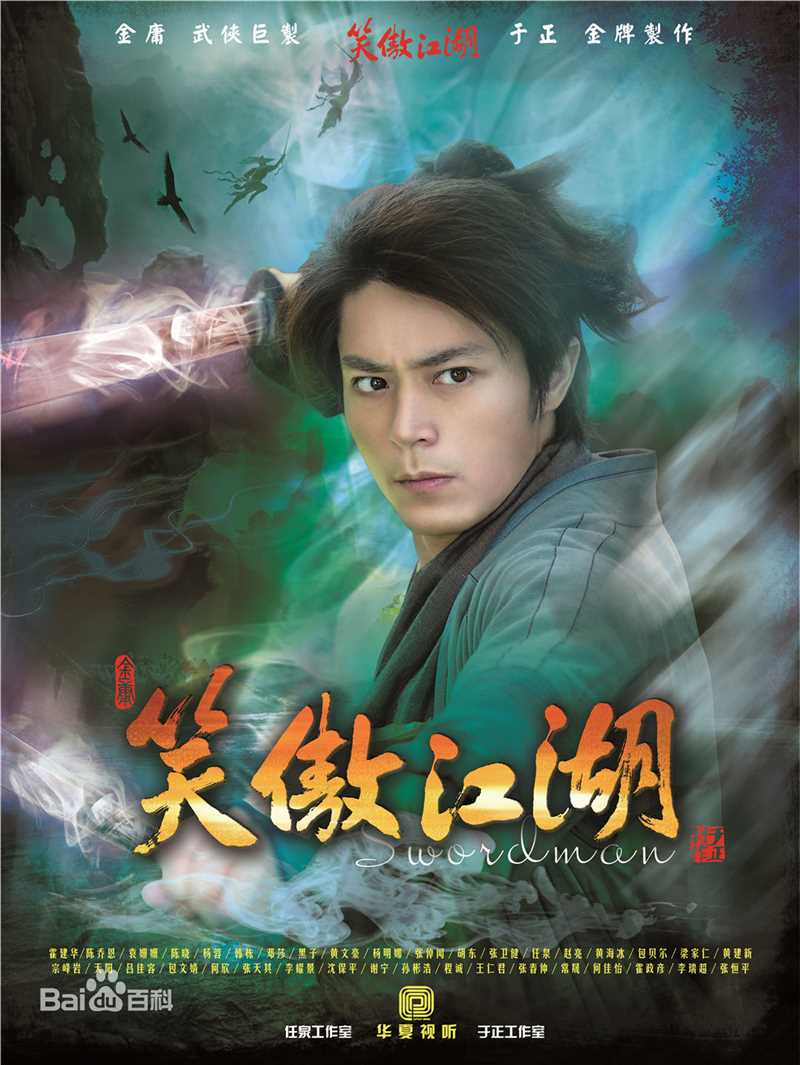 最全于正(Yu Zheng)在电视剧《笑傲江湖》中的壁纸