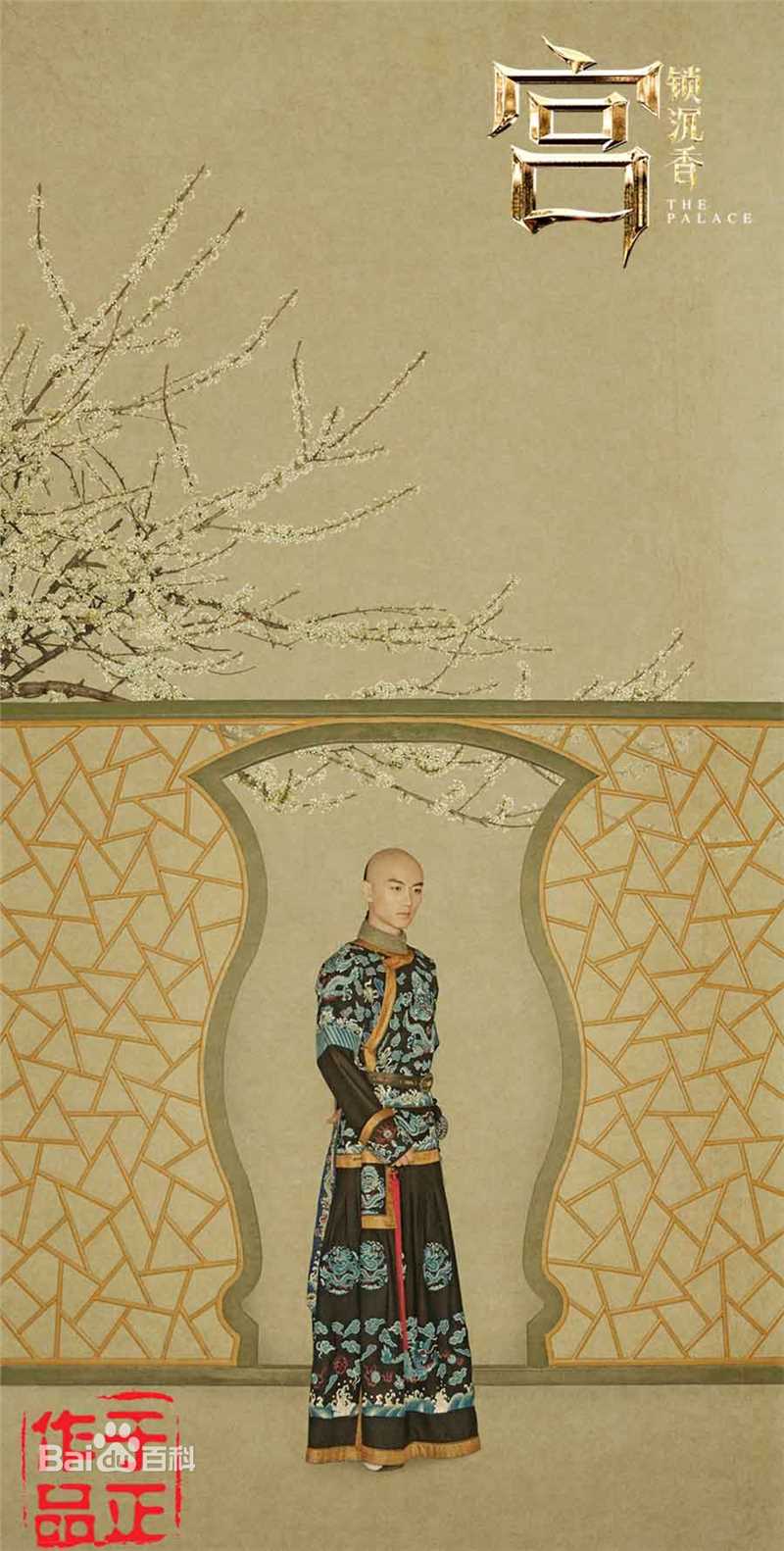 于正(Yu Zheng)在电影《宫锁沉香》中的