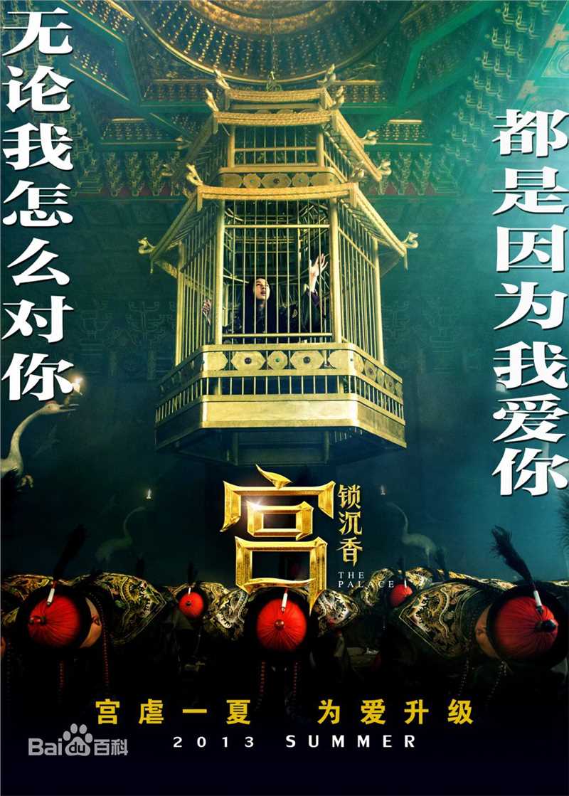 于正(Yu Zheng)在电影《宫锁沉香》中的